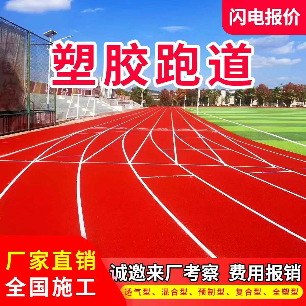 榆林市塑胶跑道透气型塑胶跑道 - 方案