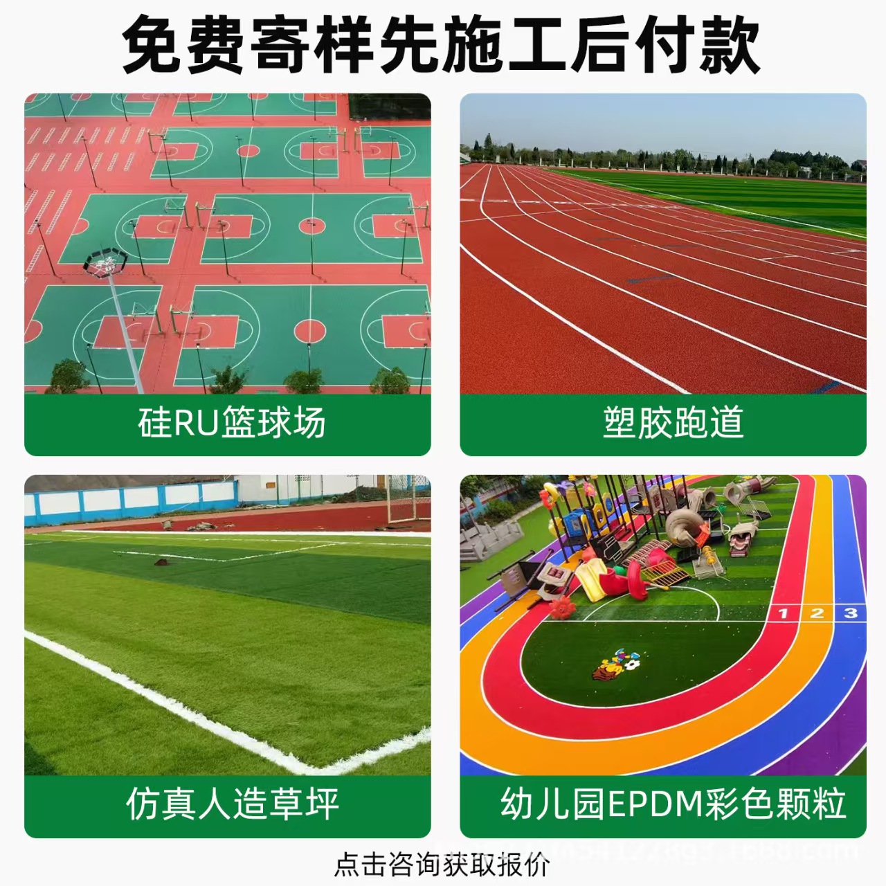 榆林市透气型塑胶跑道混合型塑胶跑道 - 排名