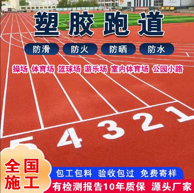 榆林市塑胶跑道材料塑胶跑道 - 推荐