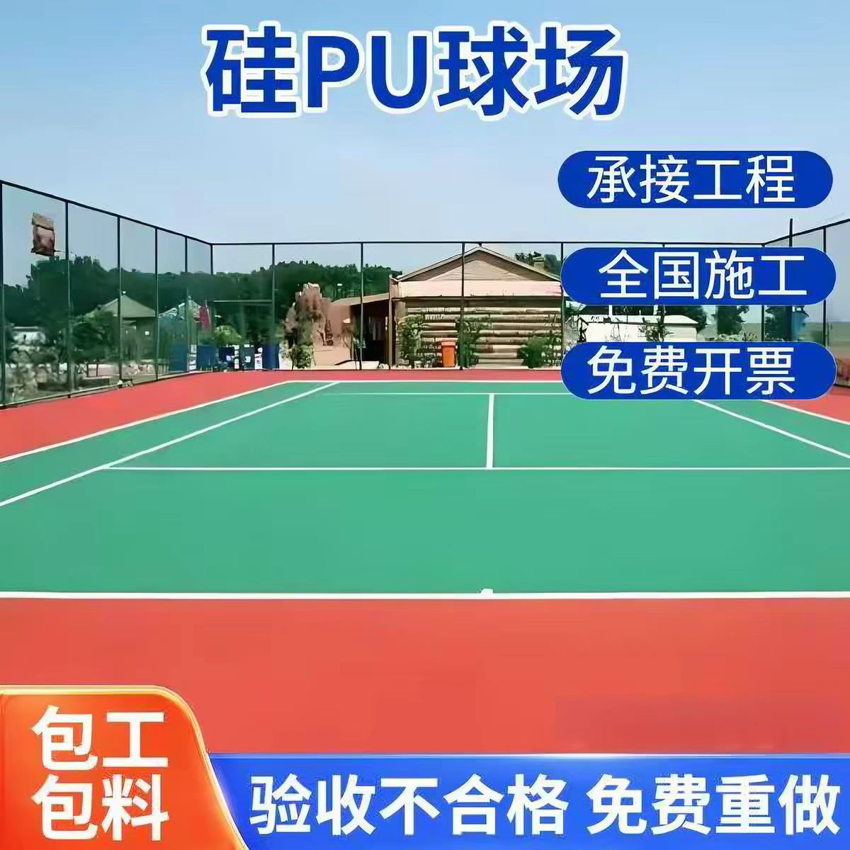 榆林市人造草坪球场硅PU - 方案