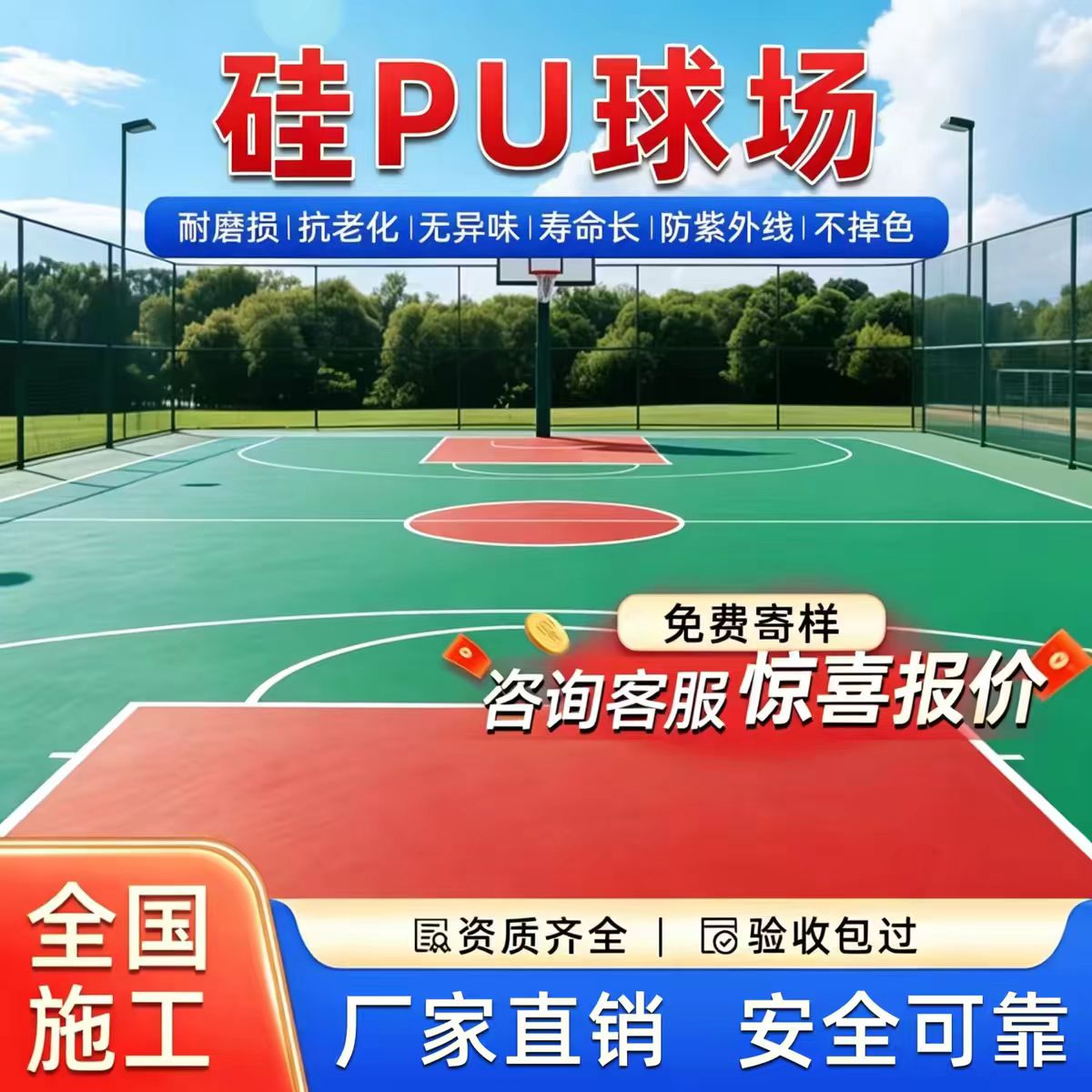 榆林市雨水篦子硅PU篮球场 - 一站式服务